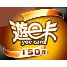 台灣遊e卡150點 星城Online/遊藝工場 游e卡150点卡密