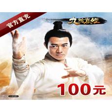 游戏蜗牛 九阴真经点卡100元100黄金点卡 官方直充