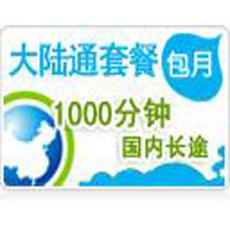 skype中国大陆通套餐1000分钟包月1000分钟/月