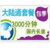 skype中国大陆通套餐1000分钟包季1000分钟/月