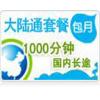 skype中国大陆通套餐1000分钟包月1000分钟/月