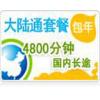 skype中国大陆通套餐400分钟包年 520分钟/月