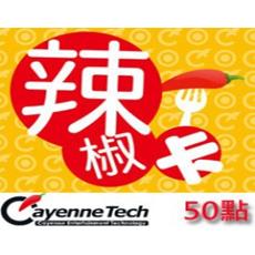 红心辣椒卡50点 台湾大航海时代online/灵魂行者OL50点红心辣椒卡