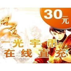 光宇一卡通30元30光宇币/问道30元点卡3000元宝 官方充值