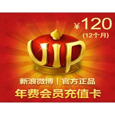 新浪微博年费会员VIP12个月 可查时间不掉 皇冠点亮 官方充值