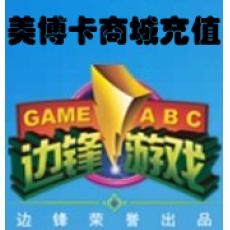 边锋网络游戏银子100元130万两 130W两边锋银子 官方充值