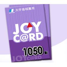 JoyCard 1050點 台灣大宇joycard1050點 官方卡密