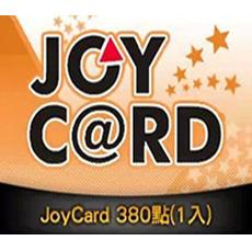 JoyCard 380點 台灣大宇joycard380點 官方卡密