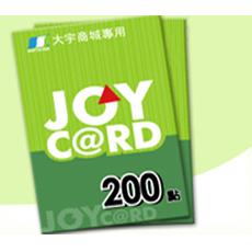 JoyCard 200點 台灣大宇joycard200點 官方卡密