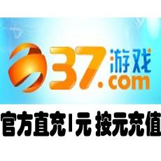 37wan网页游戏1元 37wan平台币1元起 按元充值 官方充值 