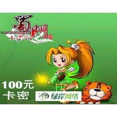 绿岸网络点卡100元/新蜀门100元10000钻石卡 官方卡