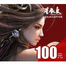 星辰变10000点券 盛趣盛大100元点卡10000点券 官方直充