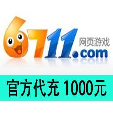 6711网页游戏海外充值 官方代充 1000元 网银充值