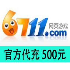 6711网页游戏海外充值 官方代充 500元 网银充值