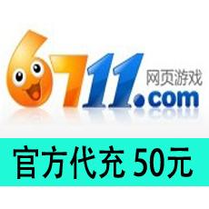 6711网页游戏海外充值 官方代充 50元 网银充值