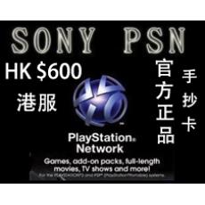 PS3 PSV PS4港服PSN點卡 PSN600港幣 繁體中文標準版