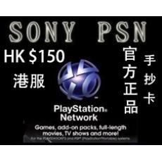 PS3 PSV PS4港服PSN點卡 PSN150港幣 繁體中文標準版