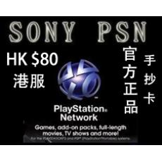 PS3 PSV PS4港服PSN點卡 PSN80港幣 繁體中文標準版