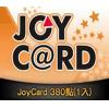 JoyCard 380點 台灣大宇joycard380點 官方卡密