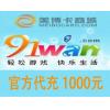 91wan游戏/91wan网页游戏充值1000元 官方代充