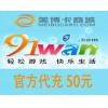 91wan游戏/91wan网页游戏充值50元 官方代充