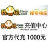 51wan网页游戏海外充值1000元 官方代充1000元