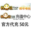 51wan网页游戏海外充值50元 官方代充50元