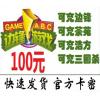 边锋银子100元100万两 三国杀OL100元10000元宝 官方卡