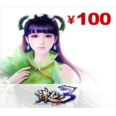 官方直充 诛仙3点卡 诛仙3点卡100元100元宝