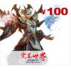 官方直充 完美世界点卡/完美世界100元 按数量充值