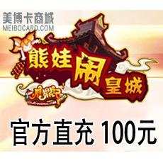 畅游游戏 鹿鼎记点卡100元2000点 官方充值