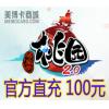 畅游游戏 桃园2.0点卡100元2000点 官方充值