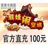 畅游游戏 鹿鼎记点卡100元2000点 官方充值