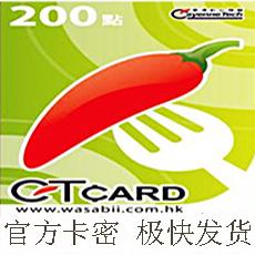 港版CT CARD 150點非200點 港台版紅心辣椒卡 通用卡