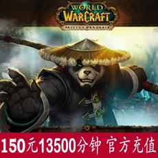 战网一卡通 WOW国服魔兽世界150元13500分钟 官方充值