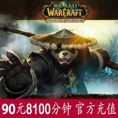 战网一卡通 WOW国服魔兽世界90元8100分钟 官方充值