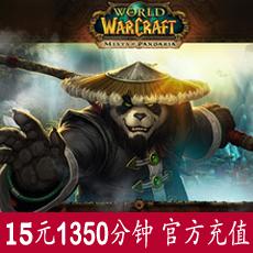 战网一卡通 WOW国服魔兽世界15元1350分钟 官方充值