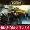 战网一卡通 WOW国服魔兽世界90元8100分钟 官方充值