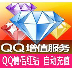 自动充值 QQ情侣红钻1个月/QQ情侣红钻包月卡 按月充