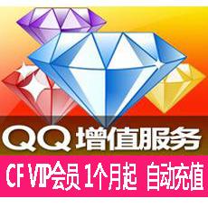 自动充值 CFVIP会员1个月/穿越火线VIP会员包月 按月充