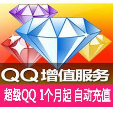 自动充值 超级QQ1个月 15点成长/天 超级QQ预付费版按月充