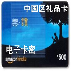 amazon礼品卡500元 中国卓越亚马逊礼品卡500元