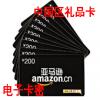 amazon礼品卡200元 中国卓越亚马逊礼品卡200元