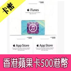 香港蘋果iTunes Gift Card禮品卡 Apple Store 500港幣