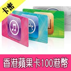 香港蘋果iTunes Gift Card禮品卡 Apple Store 100港幣