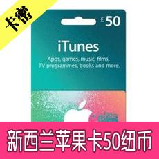 新西兰苹果充值卡50纽币 新西兰apple store iTunes gift card 50元