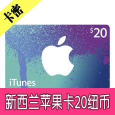 新西兰苹果充值卡20纽币 新西兰apple store iTunes gift card 20元