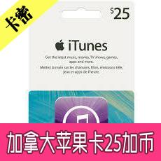 加拿大苹果充值卡25加币 加拿大app iTunes gift card