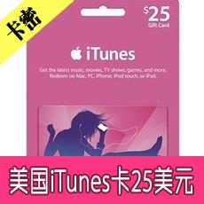 美国苹果充值卡25美金 美国苹果iTunes Gift Card 25美元