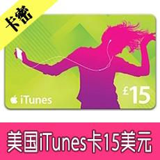 美国苹果充值卡15美金 美国苹果iTunes Gift Card 15美元